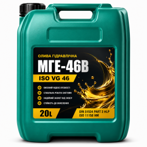 Олива гідравлічна МГЕ-46В ISO VG 46 20л
