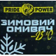 PRIDEPOWER